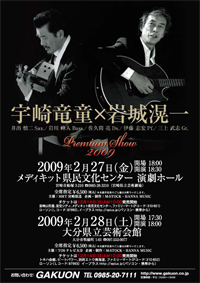 岩城滉一 宇崎竜童 Premium Show 2009